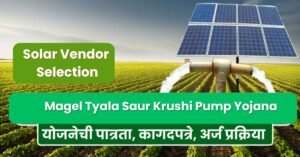 Magel Tyala Saur Krushi Pump Yojana