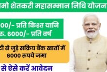 Namo Shetkari Yojana 2025