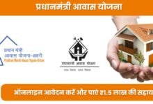 PM Awas Yojana 2025