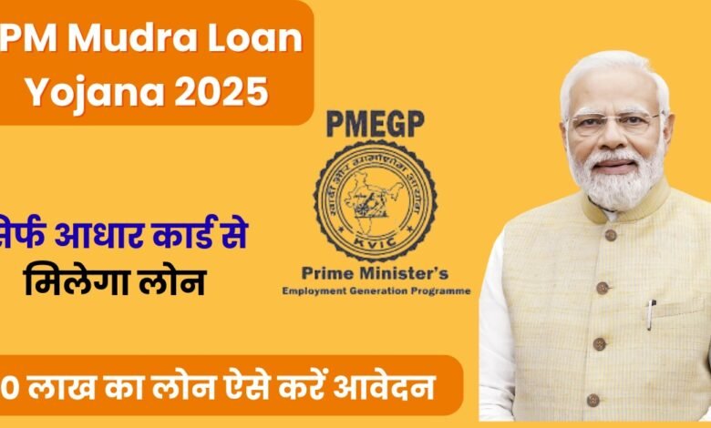 PM Mudra Loan Yojana 2025