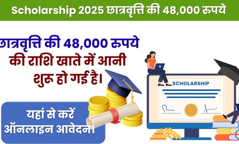 Scholarship 2025