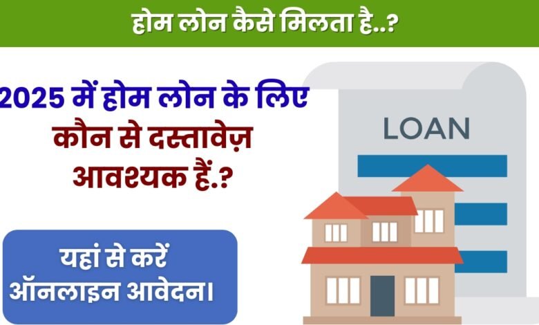 home Loan