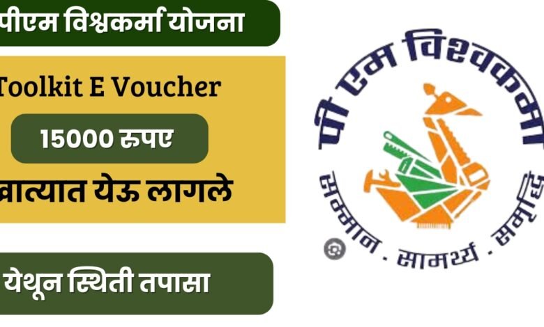 pm vishwakarma yojana