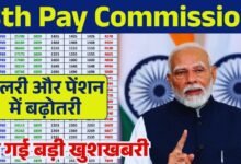 8th pay commission