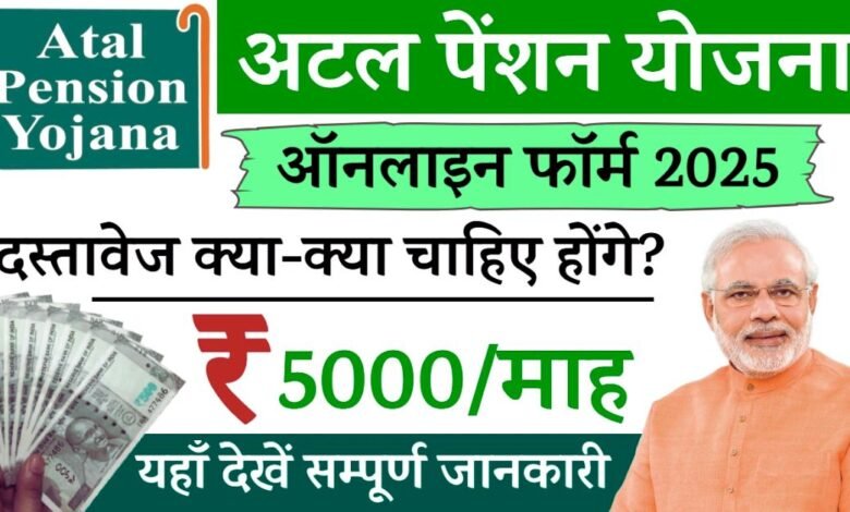 Atal Pension Yojana