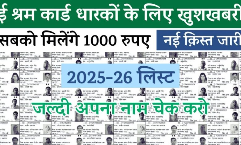 E Shram Card List