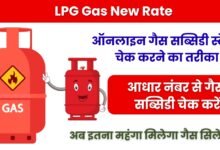 LPG Gas New Rate