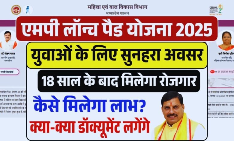 MP Yojana
