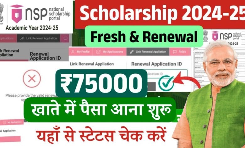 NSP Scholarship