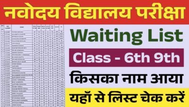 Navodaya Vidyalaya