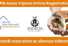 PM Awas Yojana Online Registration