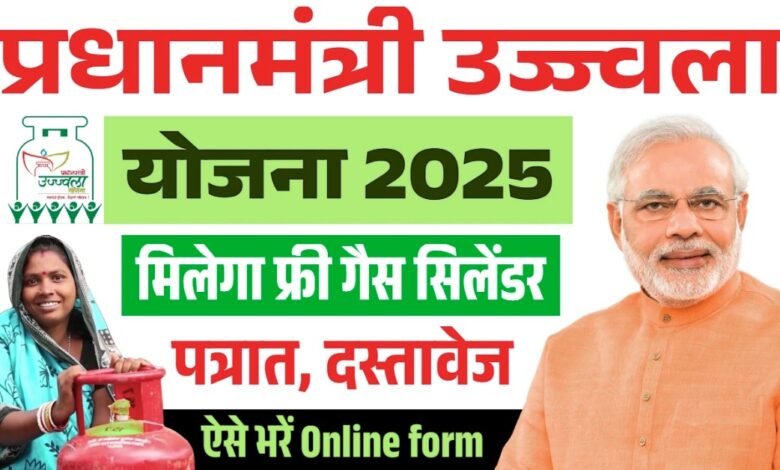 PM Ujjwala Yojana Apply Online