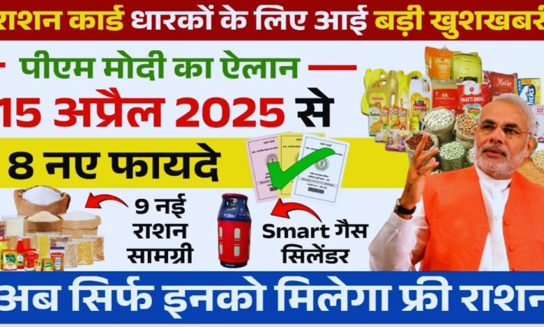 Ration Card New Rules