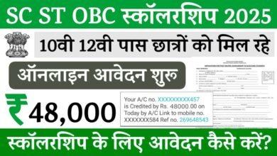 SC ST OBC Scholarship