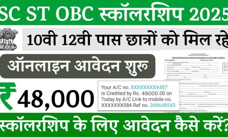 SC ST OBC Scholarship