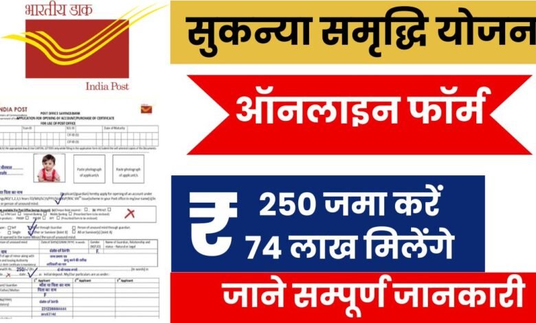 Sukanya Samriddhi Account