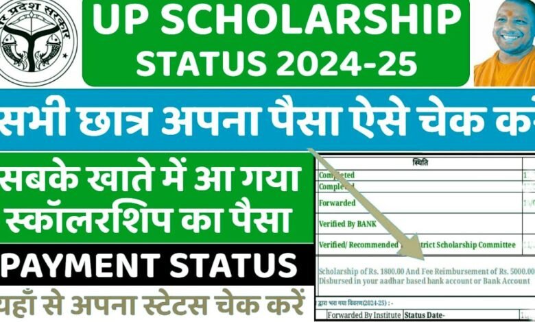 UP Scholarship Payment