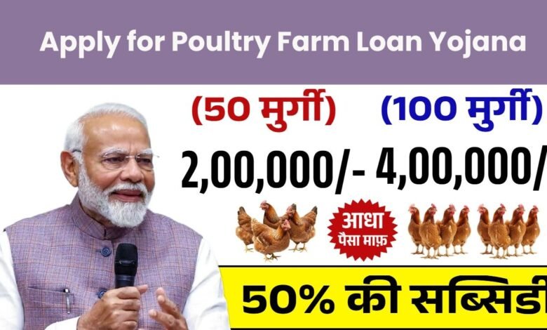 Apply for Poultry Farm Loan Yojana