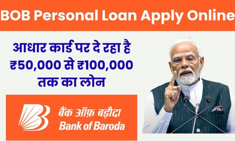 BOB Personal Loan (