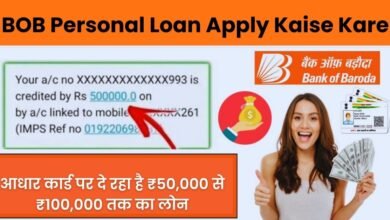 BOB Personal Loan Apply Kaise Kare