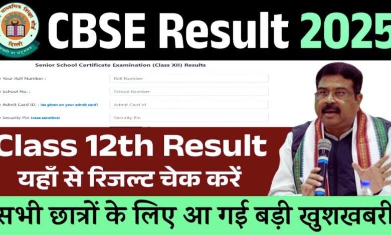 CBSE 12th Result