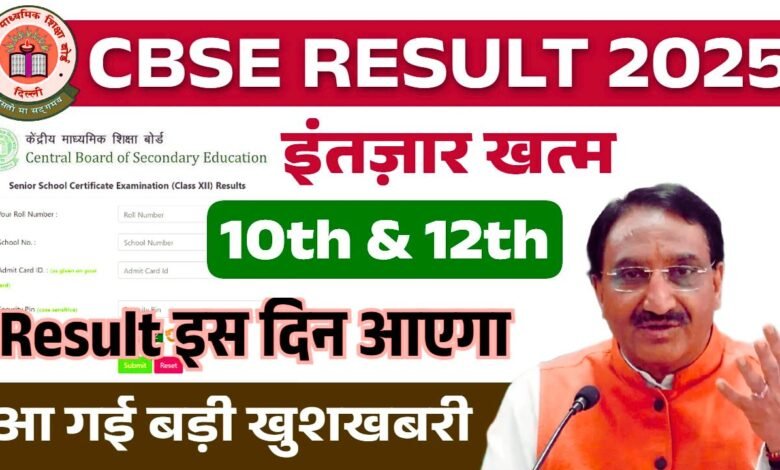 CBSE Result Update 2025