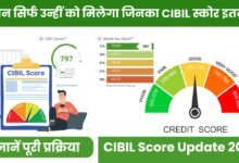 CIBIL Score Update 2025