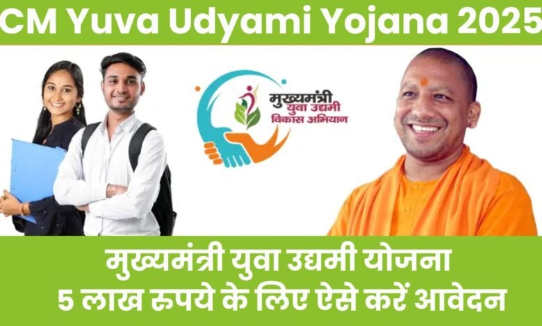CM Yuva Udyami Yojana 2025