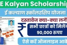 E Kalyan Scholarship