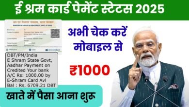 E Shram Card 2025