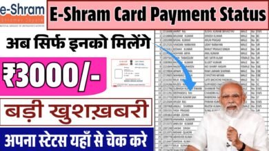 E Shram Card Payment