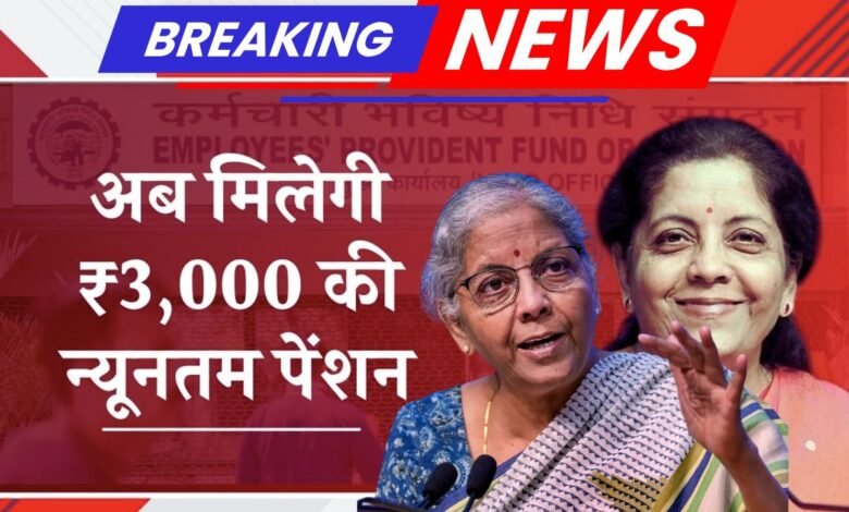 EPFO Pension Hike 2025