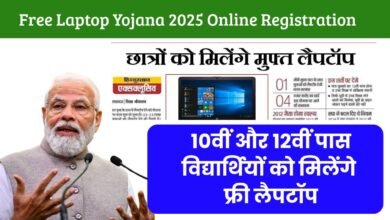 Free Laptop Yojana 2025 Online Registration