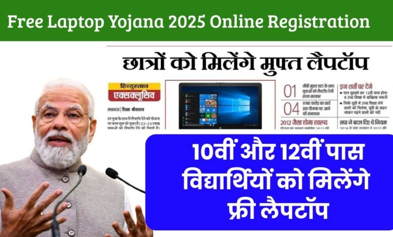 Free Laptop Yojana 2025 Online Registration