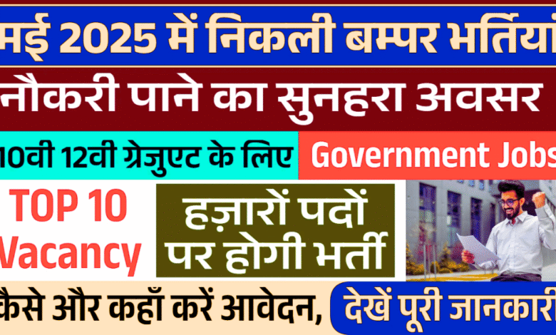 Government Jobs 2025