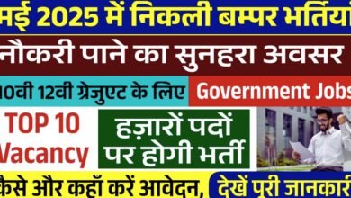 Government Jobs 2025