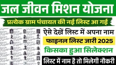 Jal Jeevan Mission Yojana