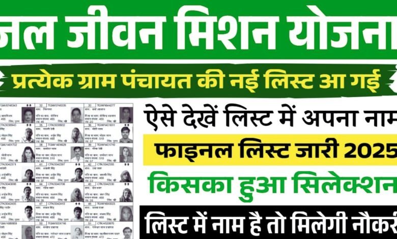 Jal Jeevan Mission Yojana