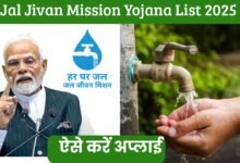 Jal Jivan Mission Yojana List 2025