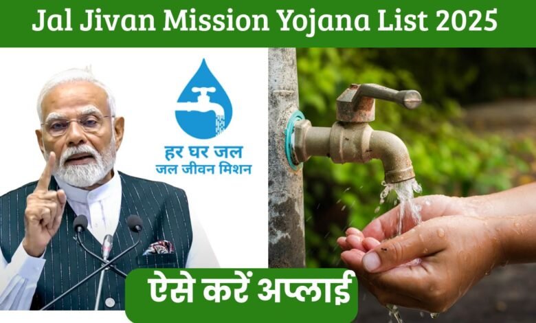 Jal Jivan Mission Yojana List 2025