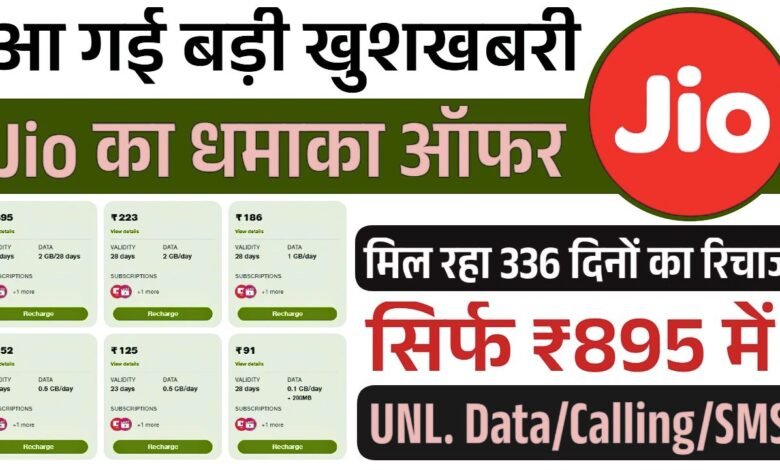 jio recharge plan 2025