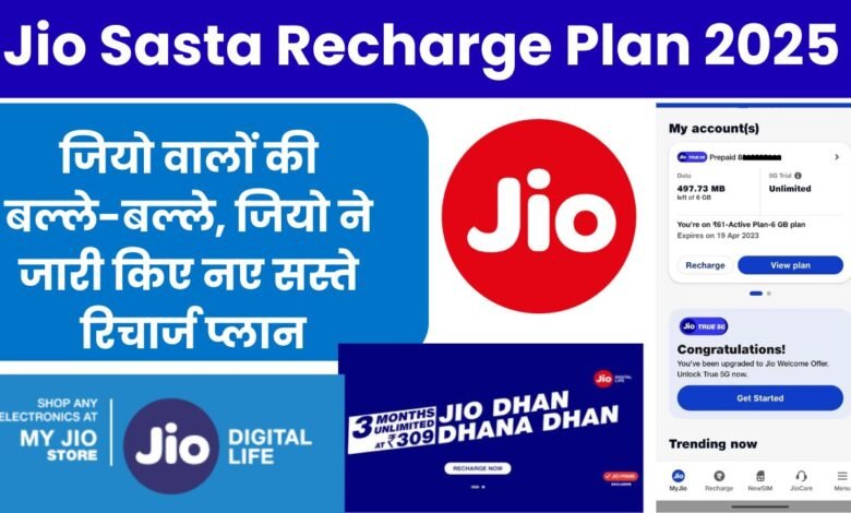 Jio Sasta Recharge Plan 2025