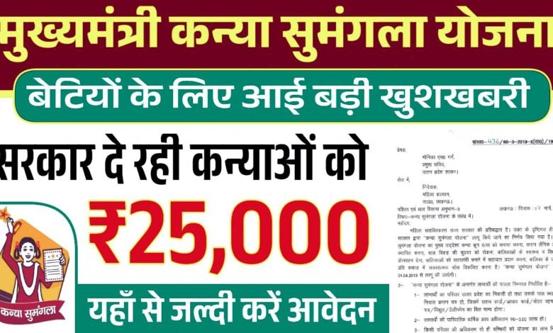 Kanya Sumangala Yojana