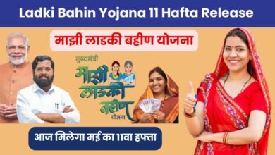 Ladki Bahin Yojana 11 Hafta Release