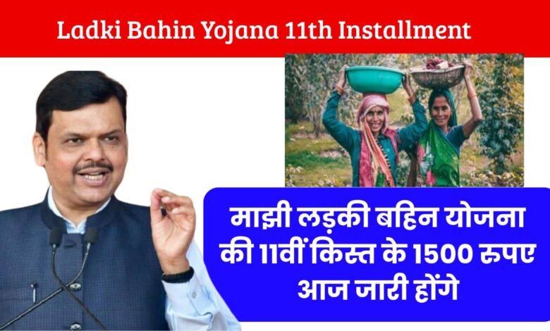 Ladki Bahin Yojana 11th Installment