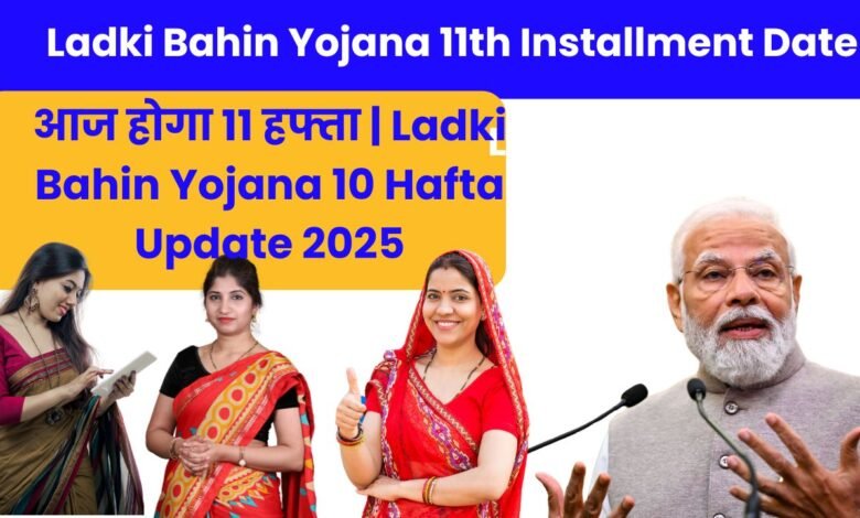 Ladki Bahin Yojana 11th Installment Date