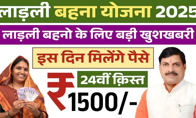 Ladli Behna Yojana