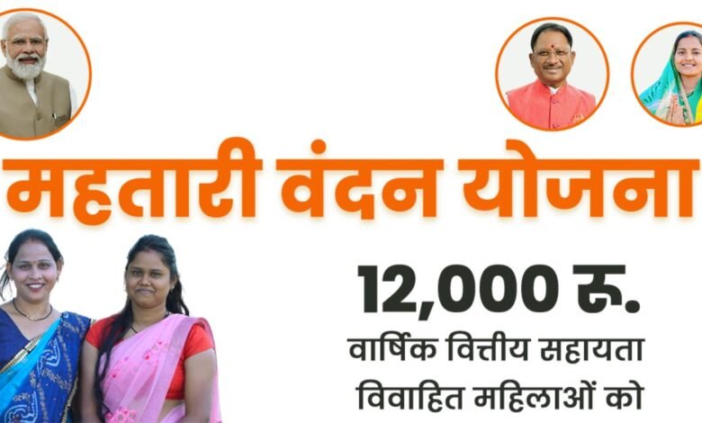 Mahtari Vandan Yojana New Form