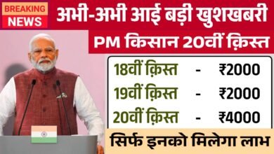 PM Kisan