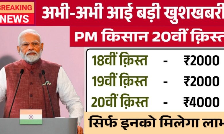 PM Kisan